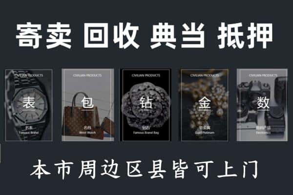 甘南临潭县奢侈品回收