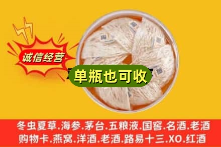甘南临潭县回收燕窝