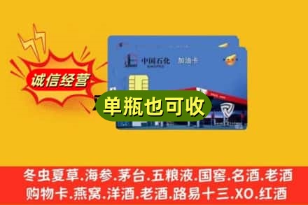 甘南临潭县回收加油卡