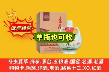 甘南临潭县诚信回收杏花村