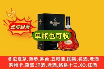 甘南临潭县诚信回收轩尼诗