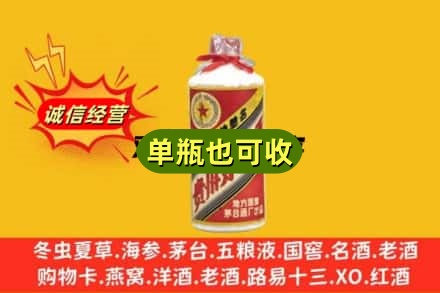 甘南临潭县诚信回收五星茅台酒